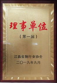 鷹潭市銅行業協會副會長單位（第一屆）