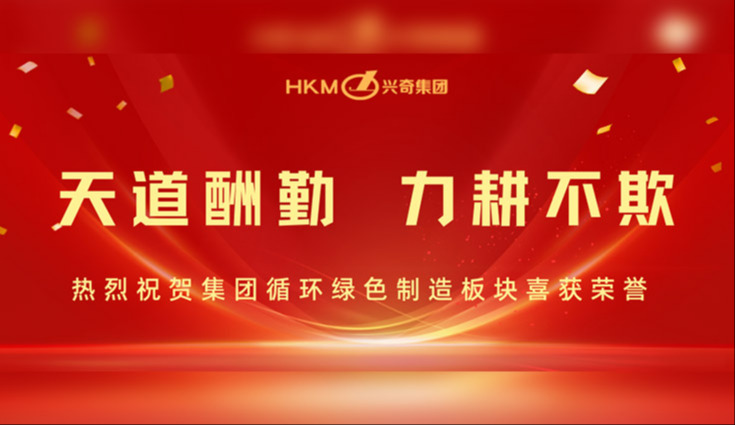 喜報 | 熱烈祝賀集團循環綠色制造板塊旗下公司榮登2022江西民營企業100強、制造業100強