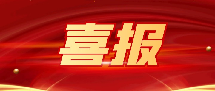 喜報│熱烈祝賀興奇集團旗下廣東正圣金屬有限公司榮膺“2023中國民營企業500強”及“2023中國服務業民營企業100強”